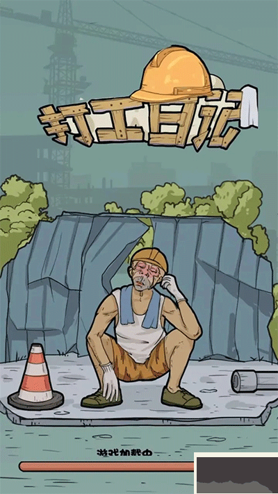 我的打工日记内置菜单版