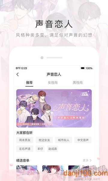 猫耳FMapp