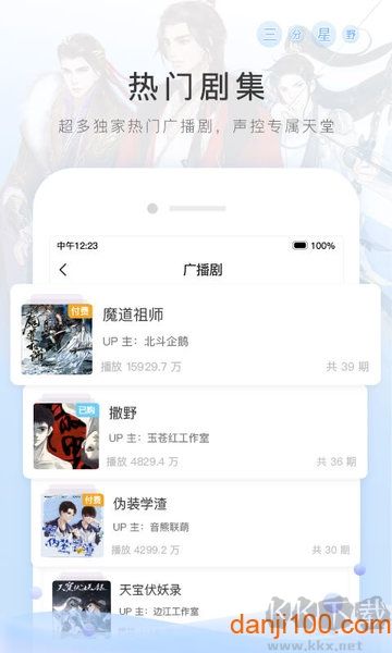 猫耳FMapp