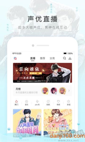 猫耳FMapp