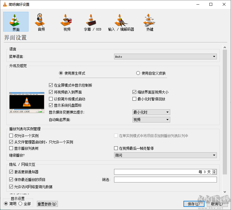 VLC media player中文版