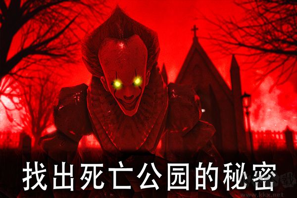 死亡公园1