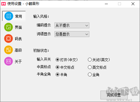 小鹤音形输入法