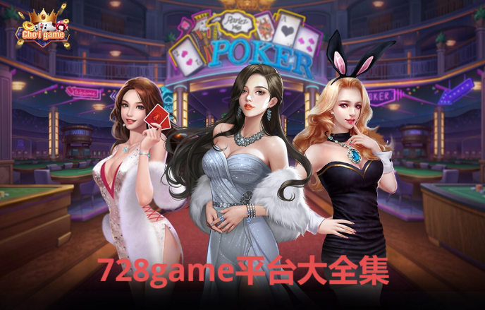 728game平台下载-728game平台有哪些-728game平台大全
