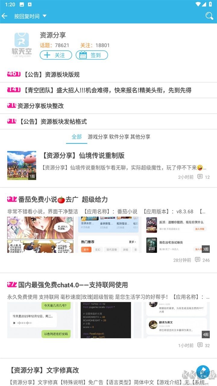 软天空app安卓版