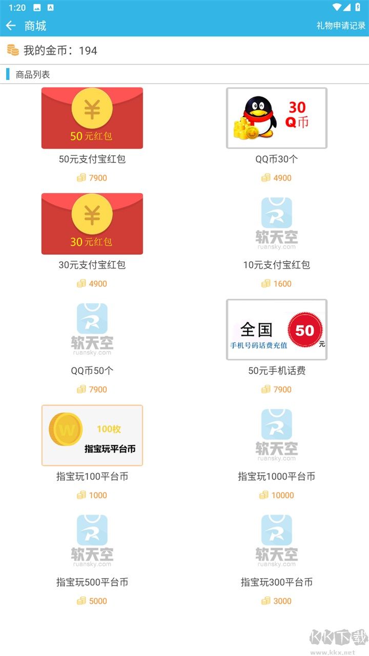 软天空app安卓版