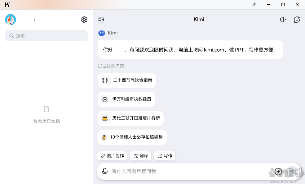Kimi智能助手