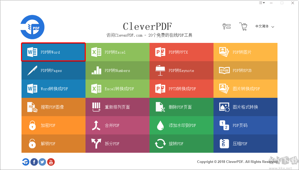 CleverPDF电脑版