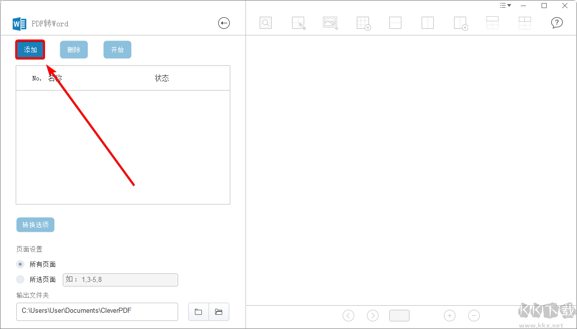 CleverPDF电脑版