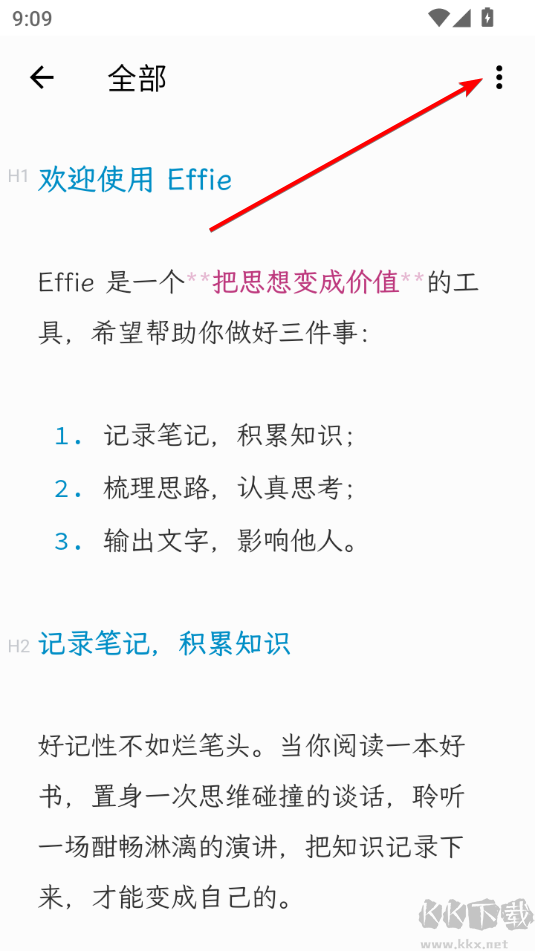 Effie写作软件