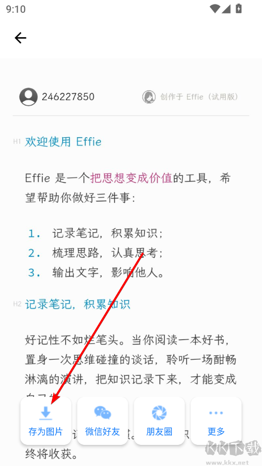Effie写作软件