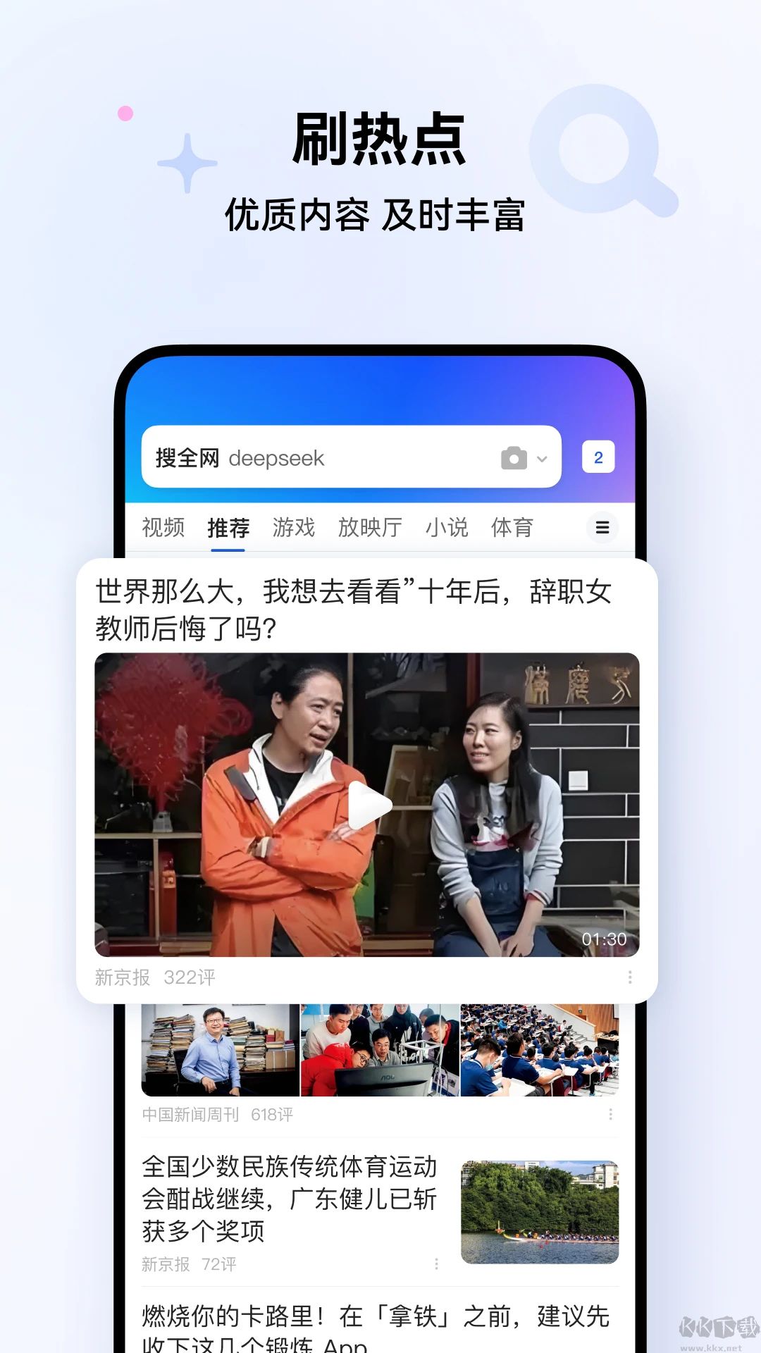 QQ浏览器安卓版