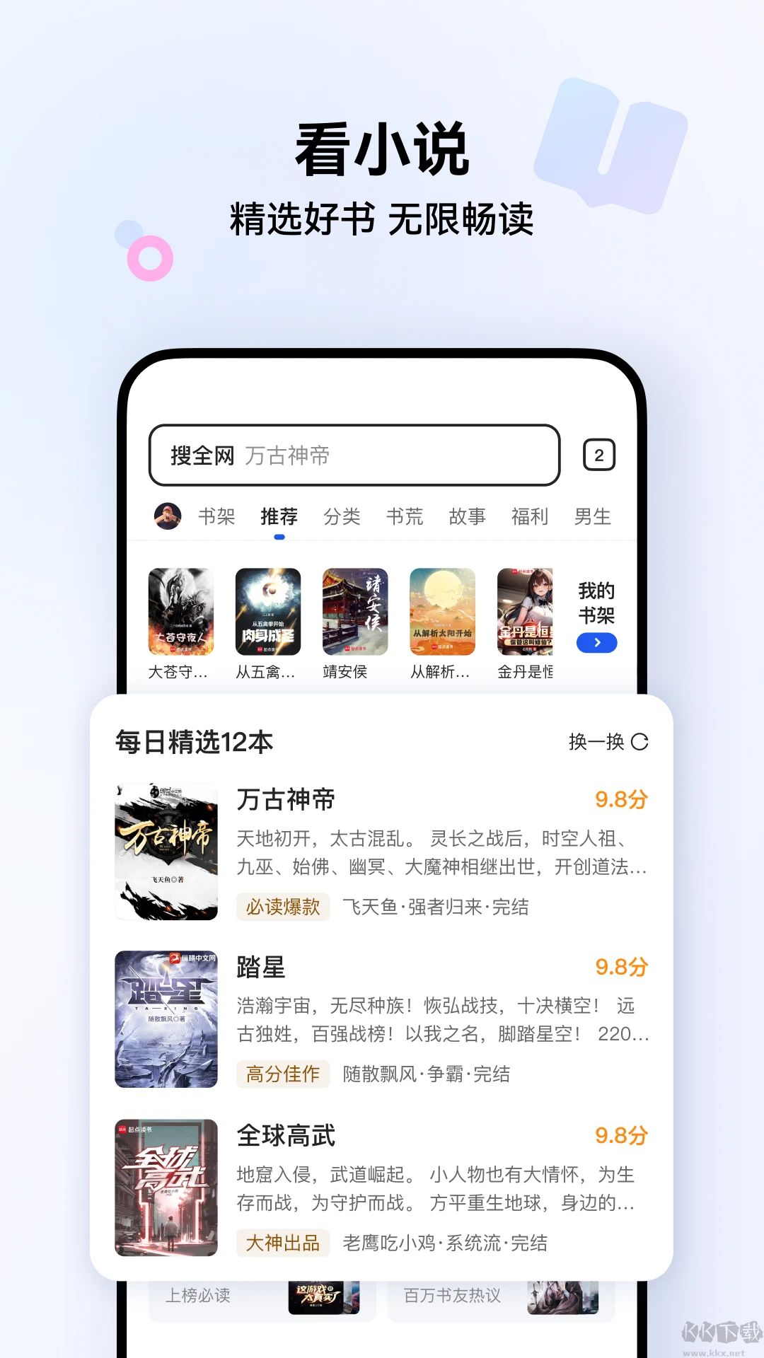 QQ浏览器安卓版