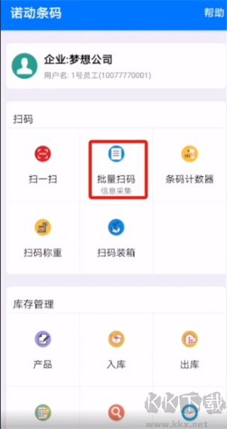 诺动条码纯净版