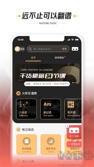 火听翻谱器官网版