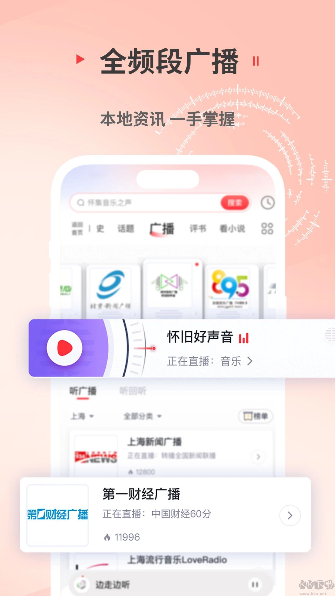 蜻蜓FM听书软件