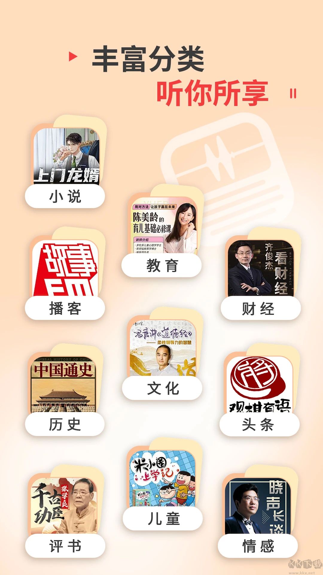 蜻蜓FM听书软件