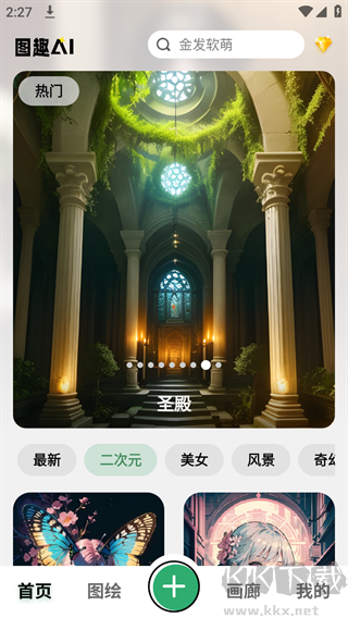 图趣AI绘画手机版