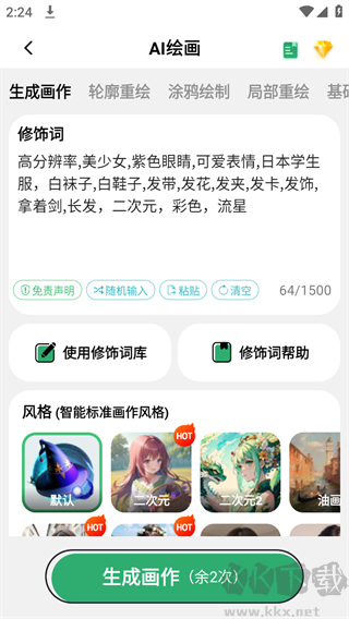 图趣AI绘画手机版