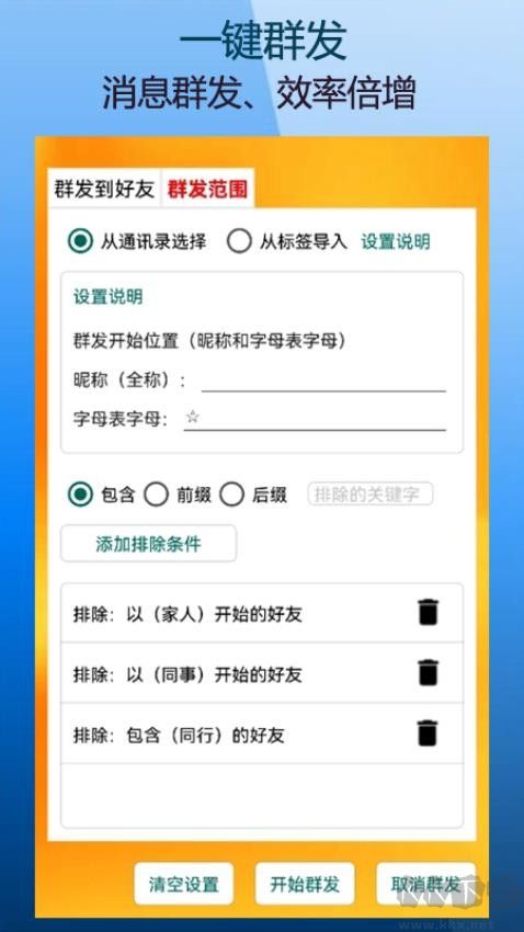 微商朋友圈一键转发安卓版