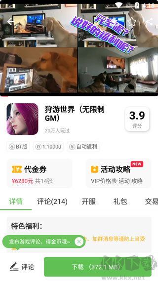 变态手游盒子官网版