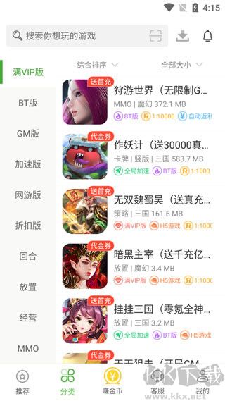 变态手游盒子官网版