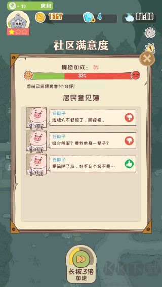 房东是魔王