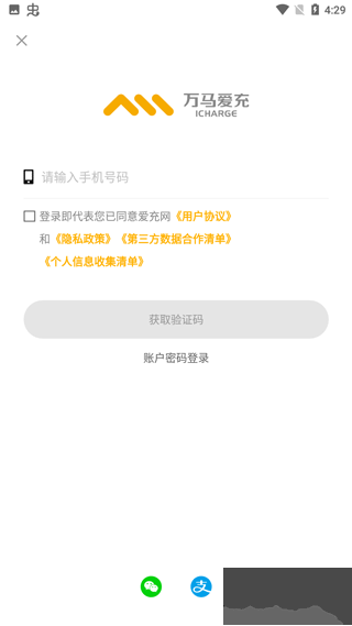 万马爱充电桩官方版