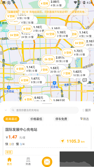万马爱充电桩官方版