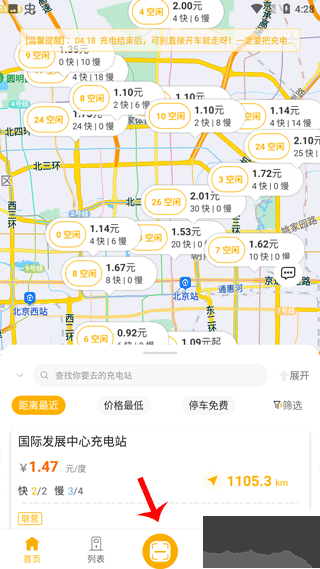 万马爱充电桩官方版