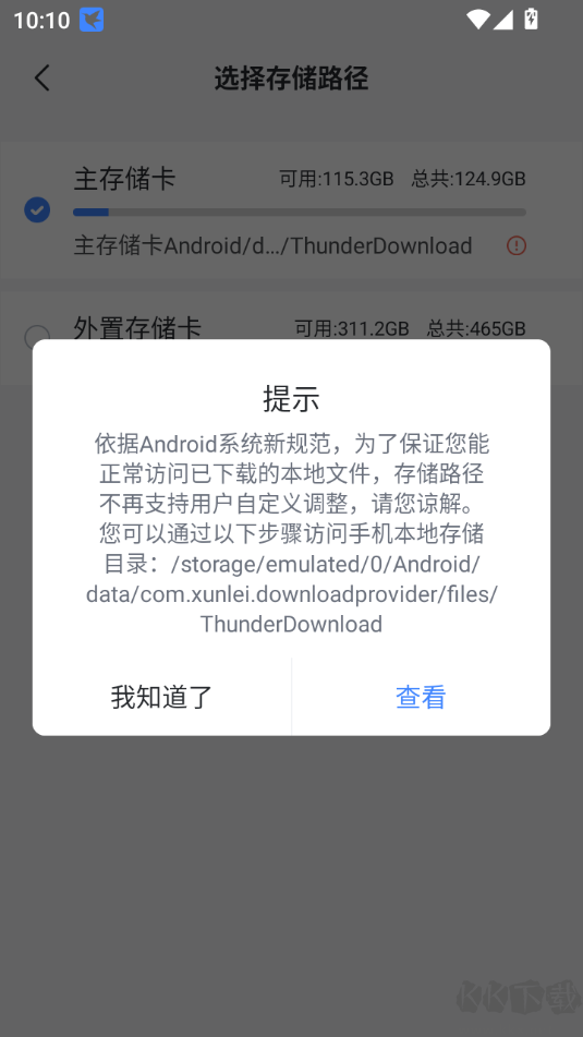 迅雷手机版