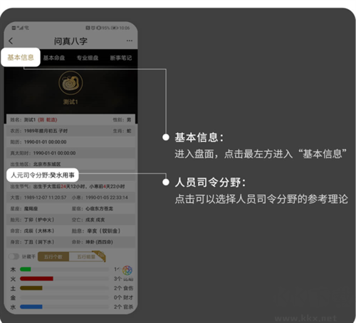 问真八字免费版