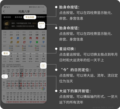 问真八字免费版