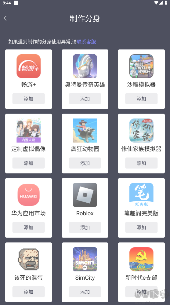 应用分身最新版