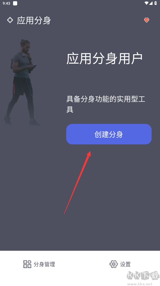 应用分身最新版