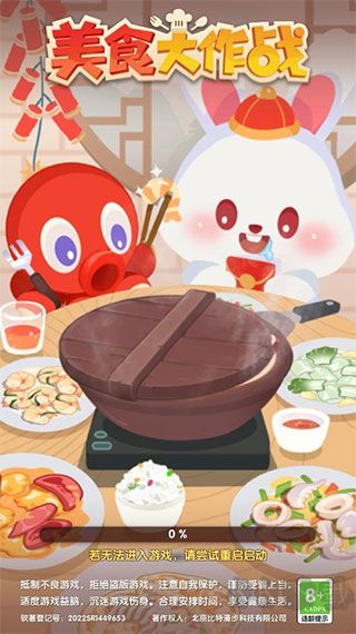 美食大作战红包版