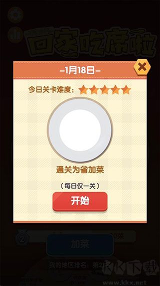 美食大作战红包版