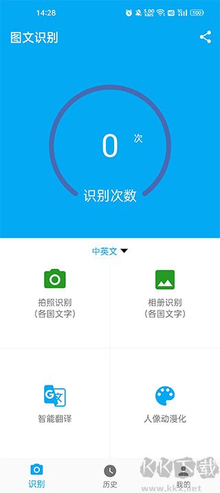 图文识别绿色版