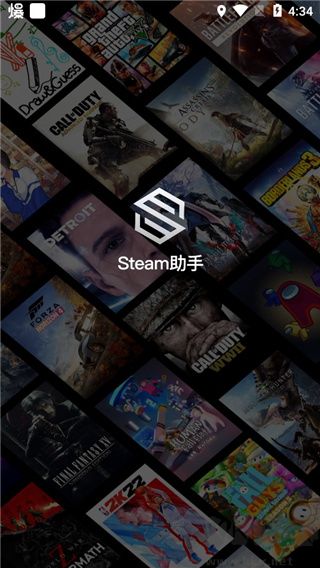 steam助手手机版