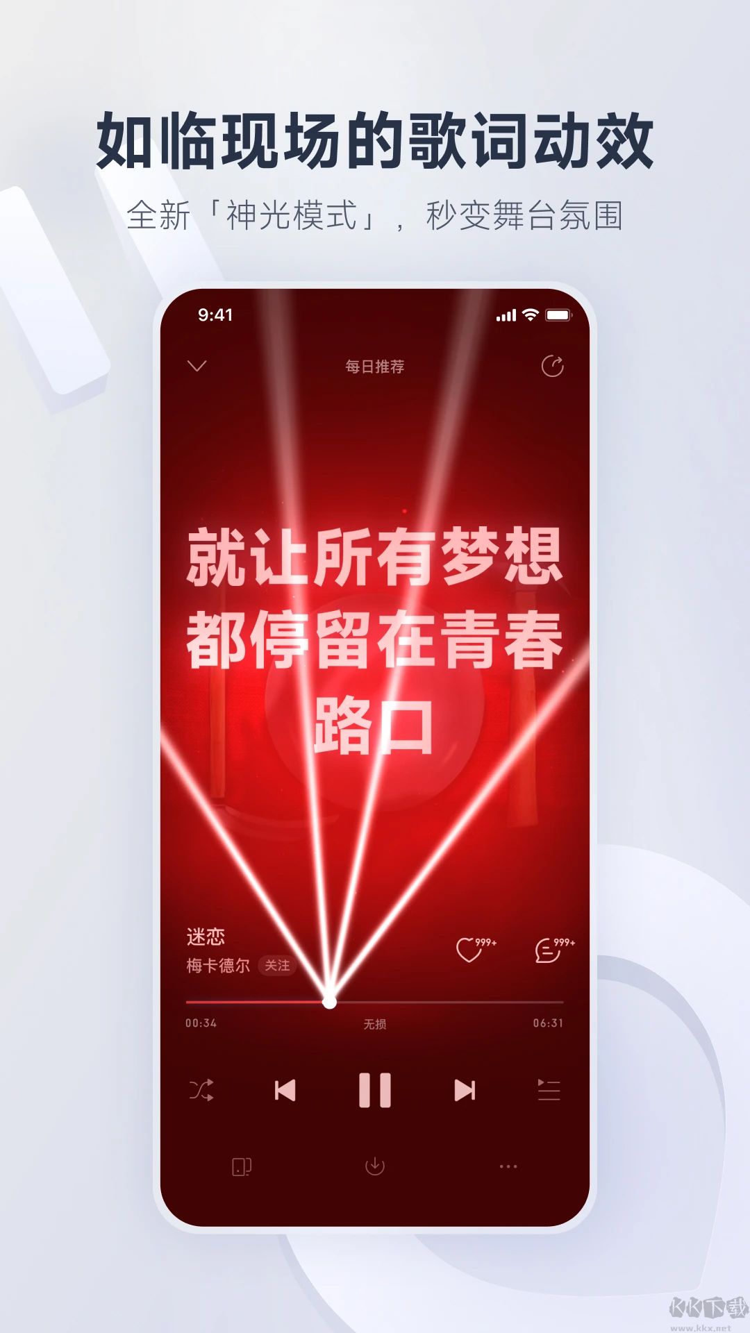 网易云音乐安卓版