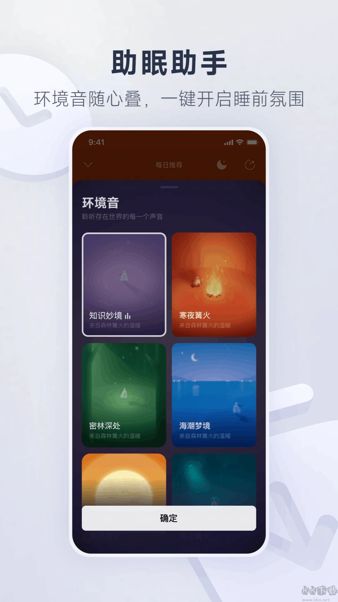 网易云音乐安卓版
