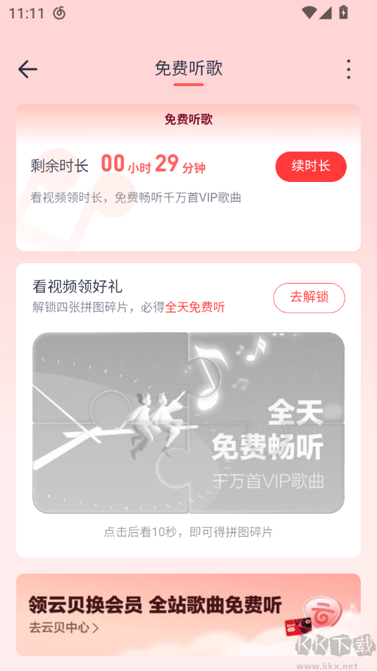 网易云音乐安卓版