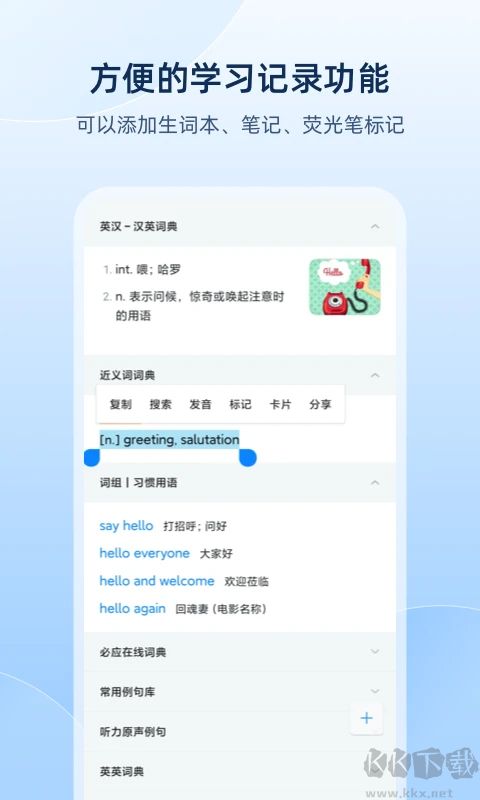 欧路词典安卓版