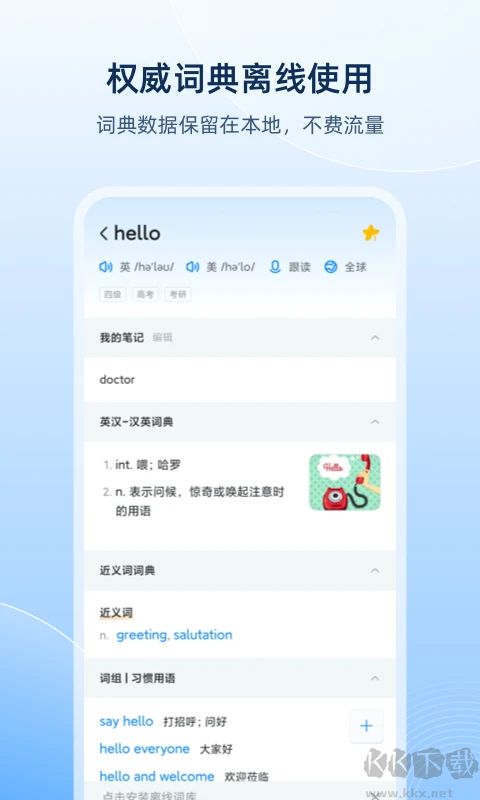 欧路词典安卓版