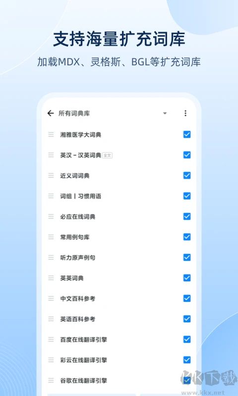 欧路词典安卓版