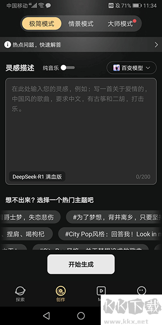 MuseAI正版