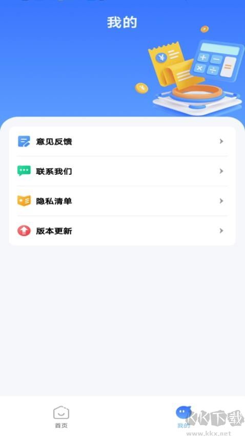 生活缴费计算app免费版