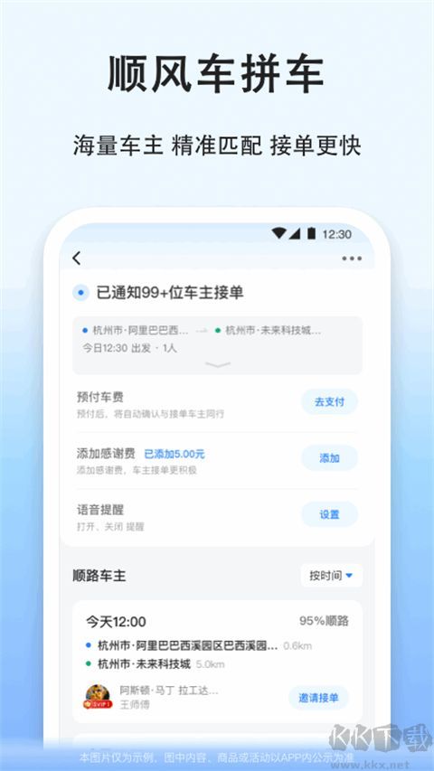 一喂拼车app手机版