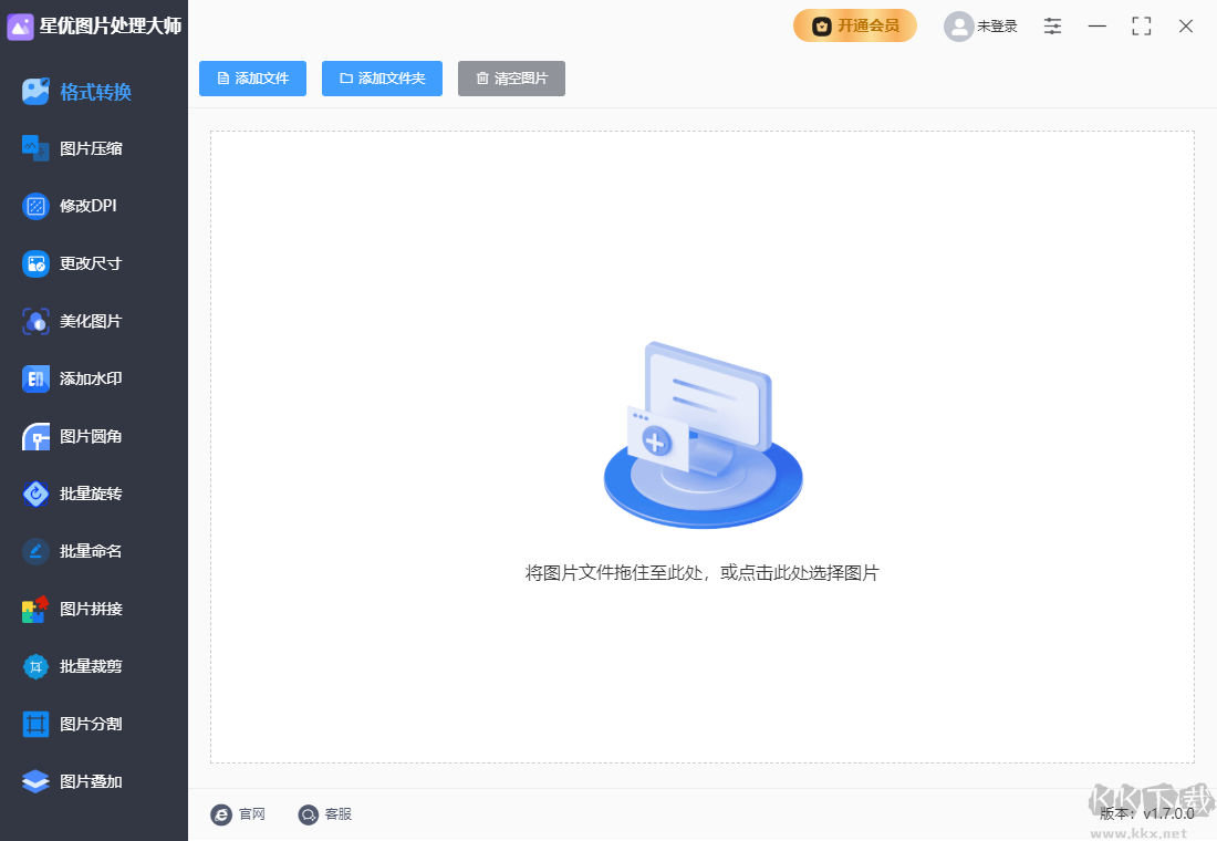 星优图片处理大师最新版
