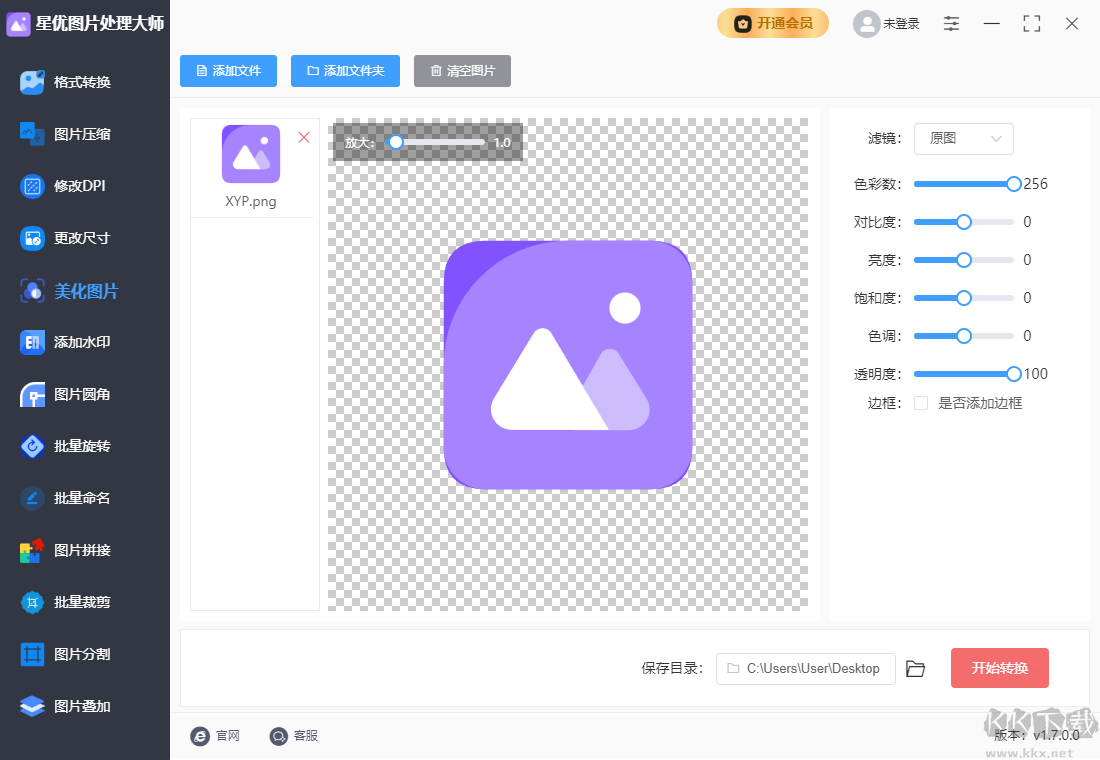 星优图片处理大师最新版